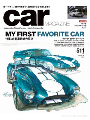 cover image of CAR MAGAZINE: 511号